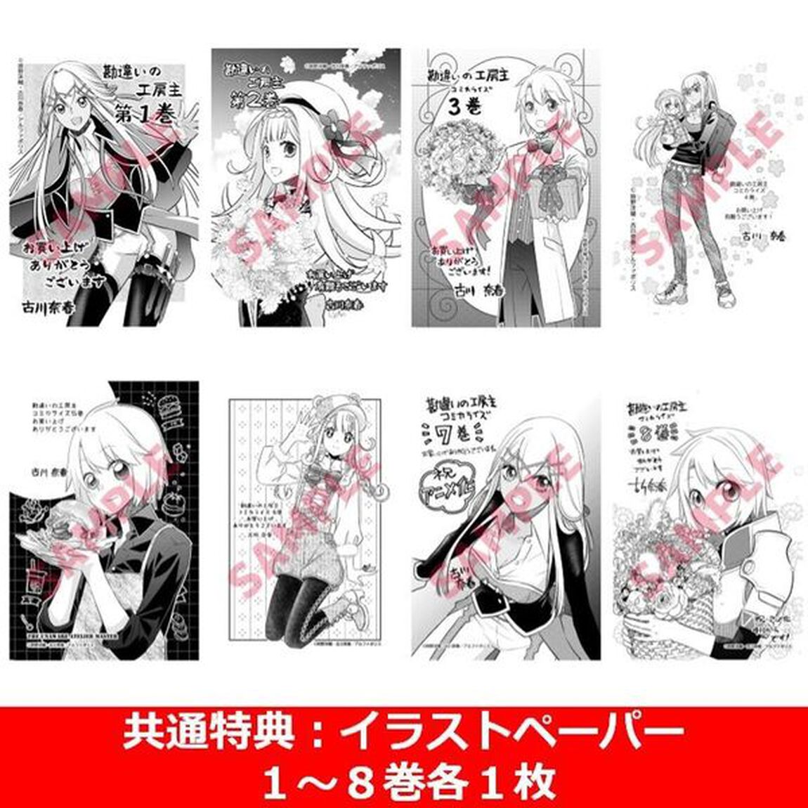 勘違いの工房主 1〜8巻セット【共通特典：イラストペーパー8枚&しおり 3種付き】