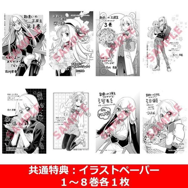 勘違いの工房主 1〜8巻セット【共通特典：イラストペーパー8枚&しおり 3種付き】