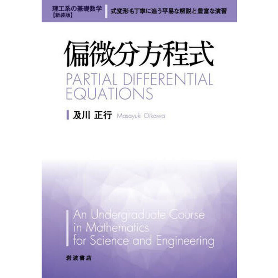 偏微分方程式　新装版