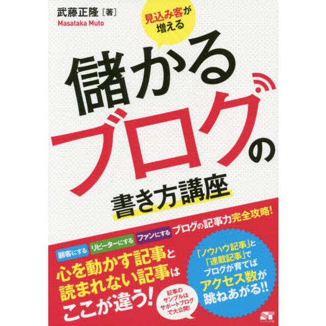 見込み客が増える儲かるブログの書き方講座　ブログの記事力完全攻略！