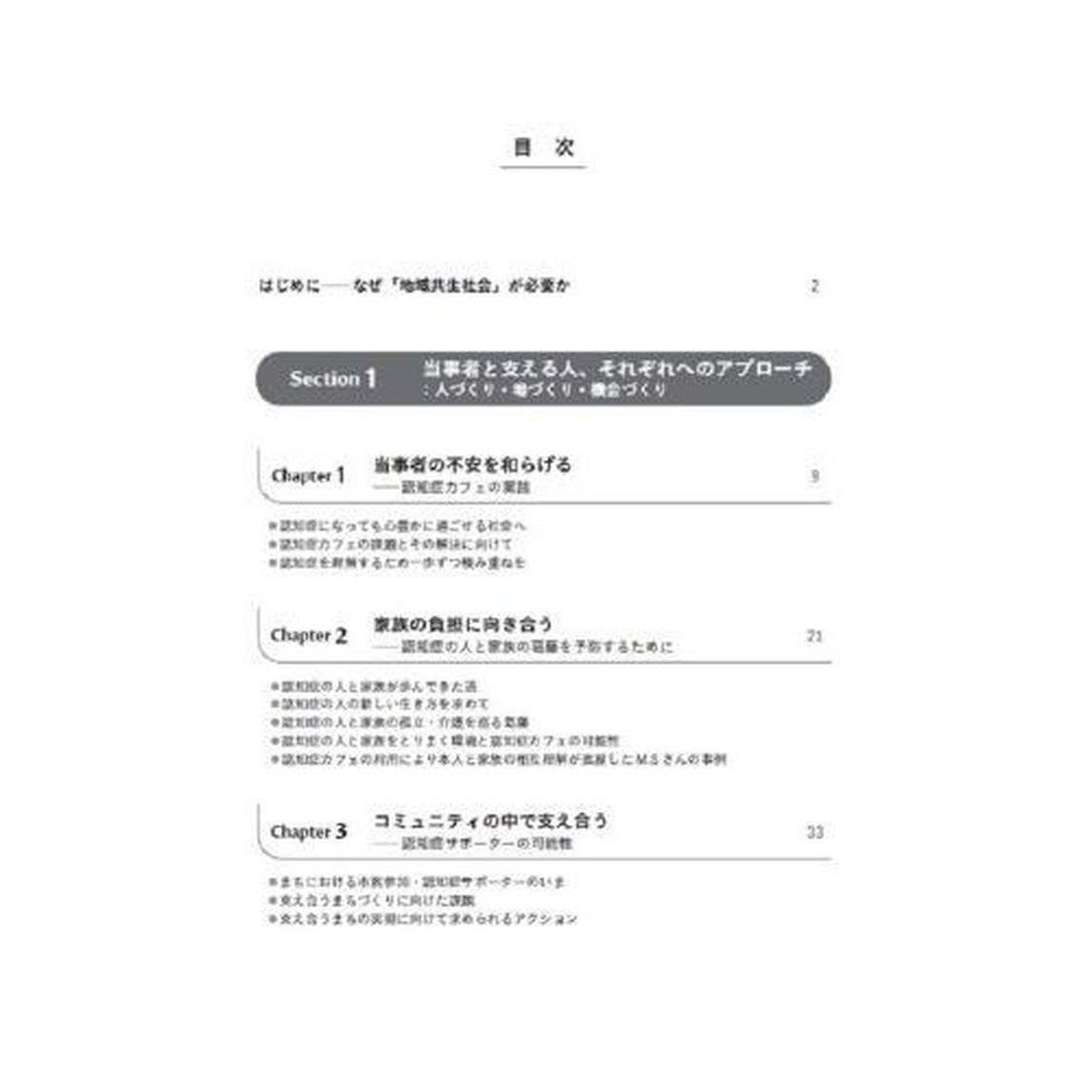 認知症にやさしい健康まちづくりガイドブック　地域共生社会に向けた１５の視点