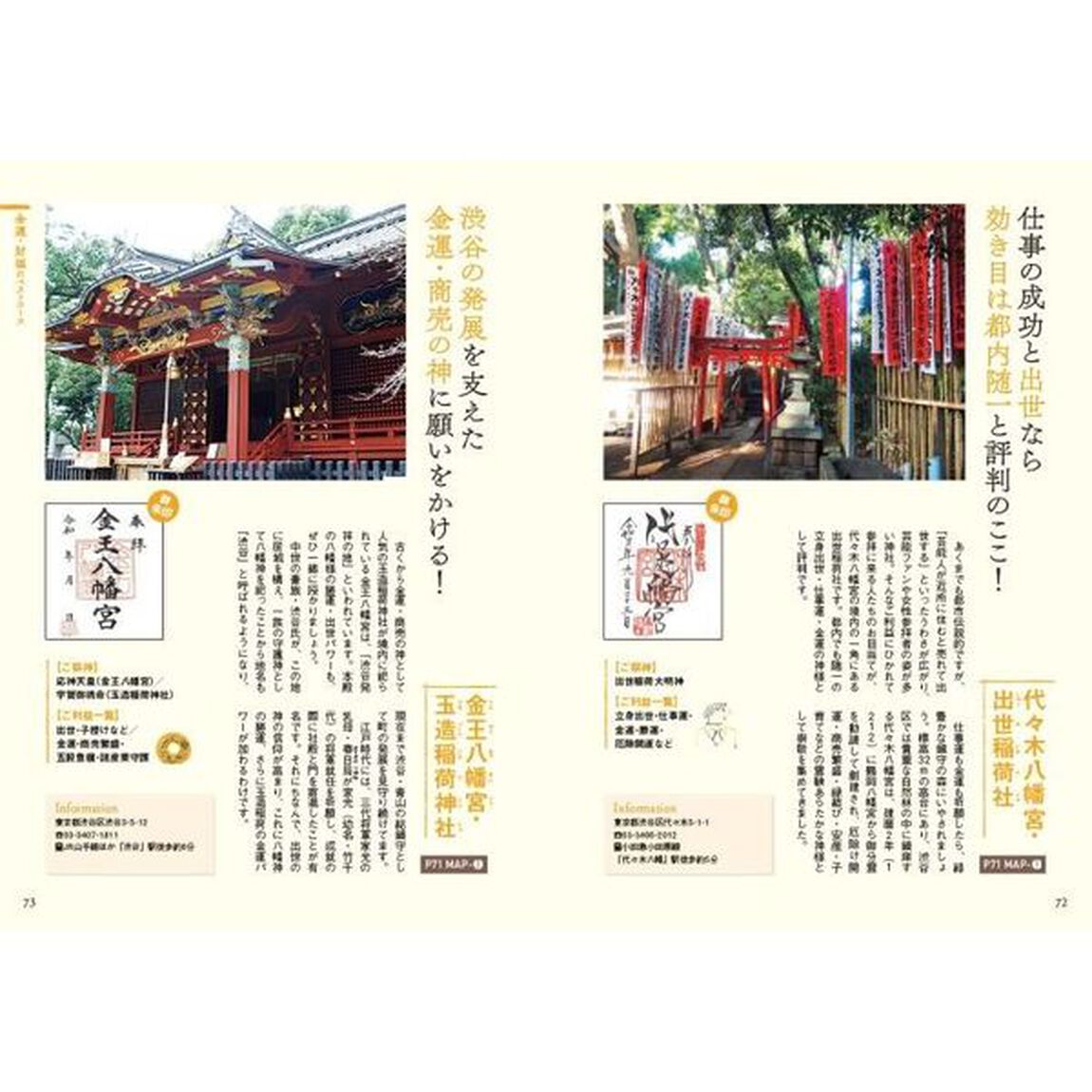 東京神社さんぽ大全