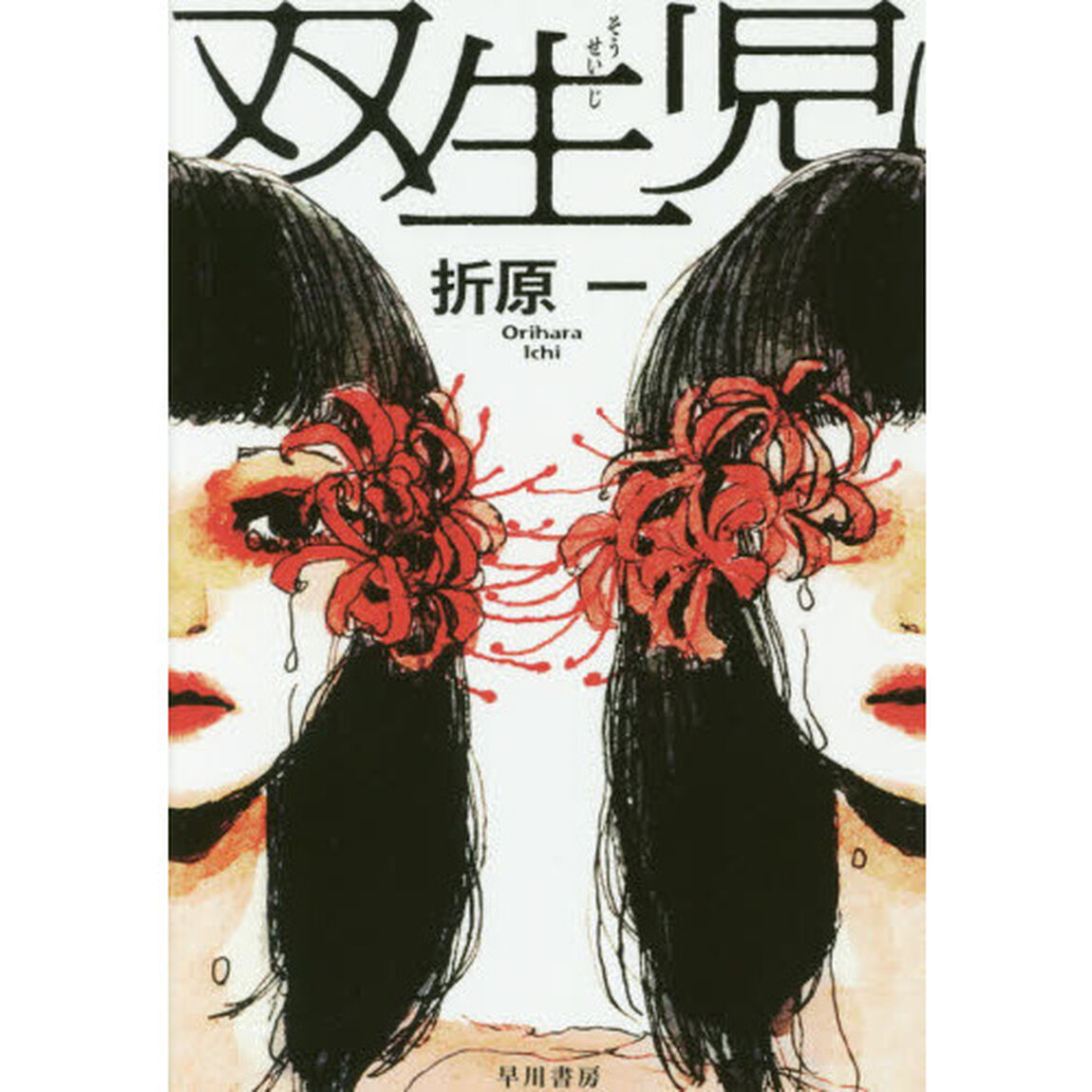 双生児