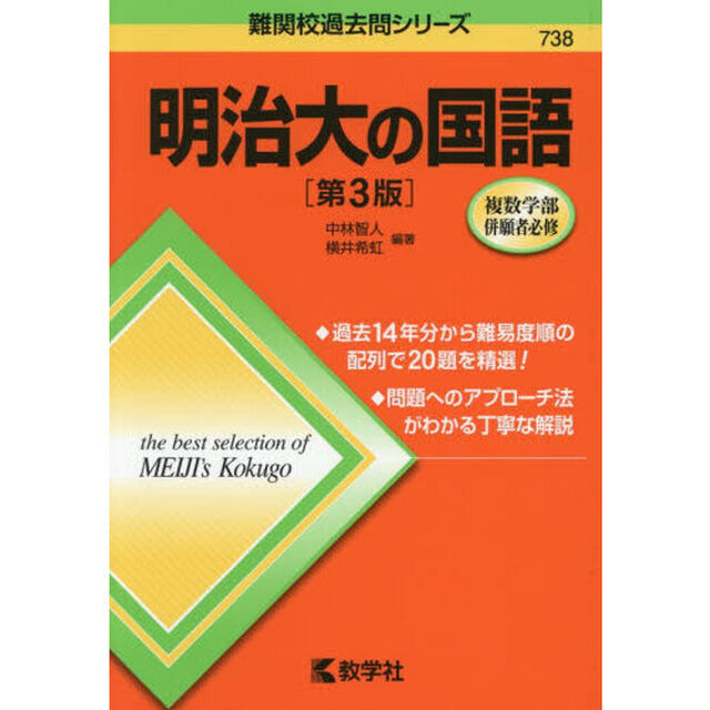 明治大の国語「第３版」