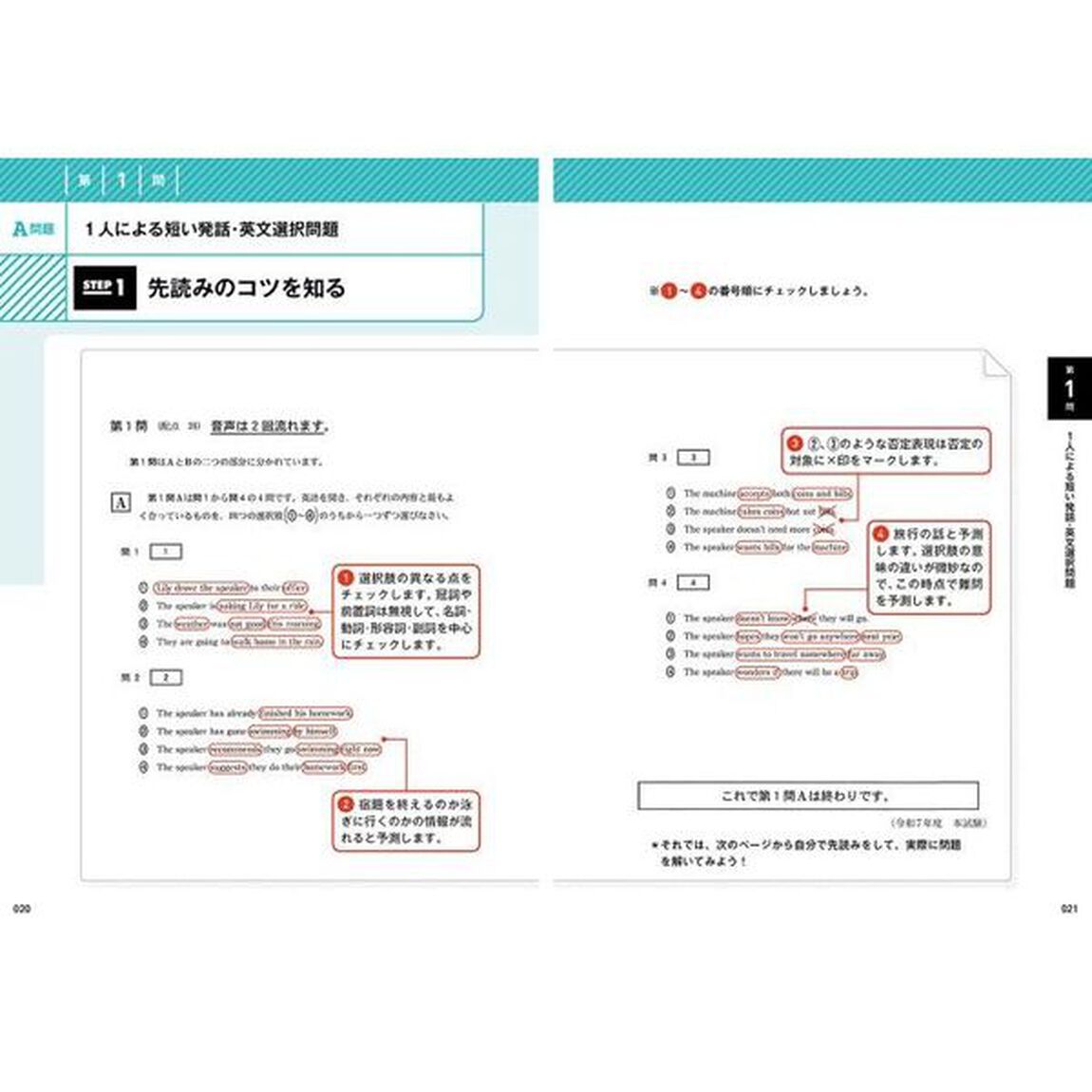 〈きめる！共通テスト〉英語リスニング「増補改訂版」