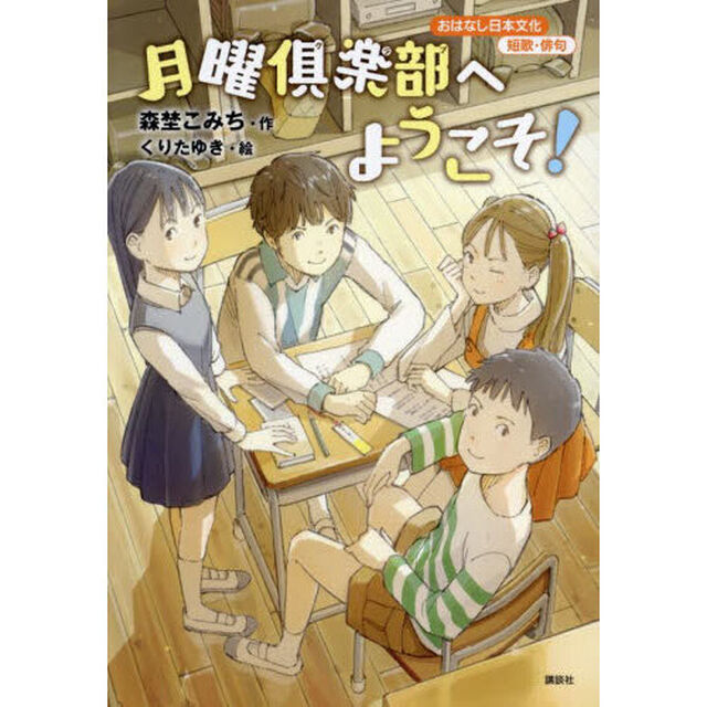 月曜倶楽部へようこそ！
