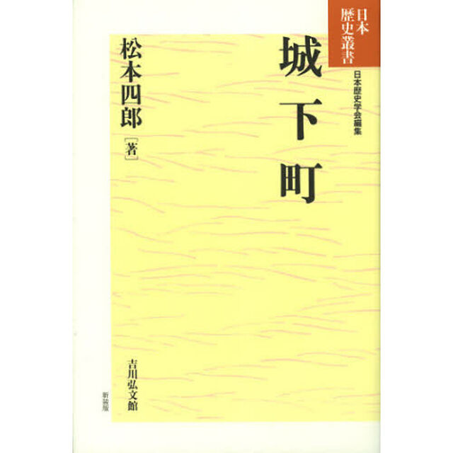城下町