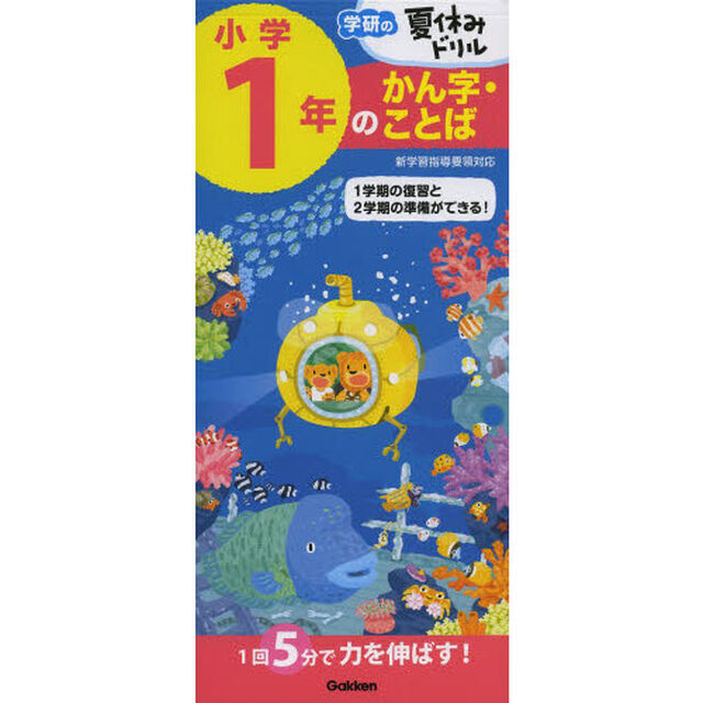 小学１年のかん字・ことば