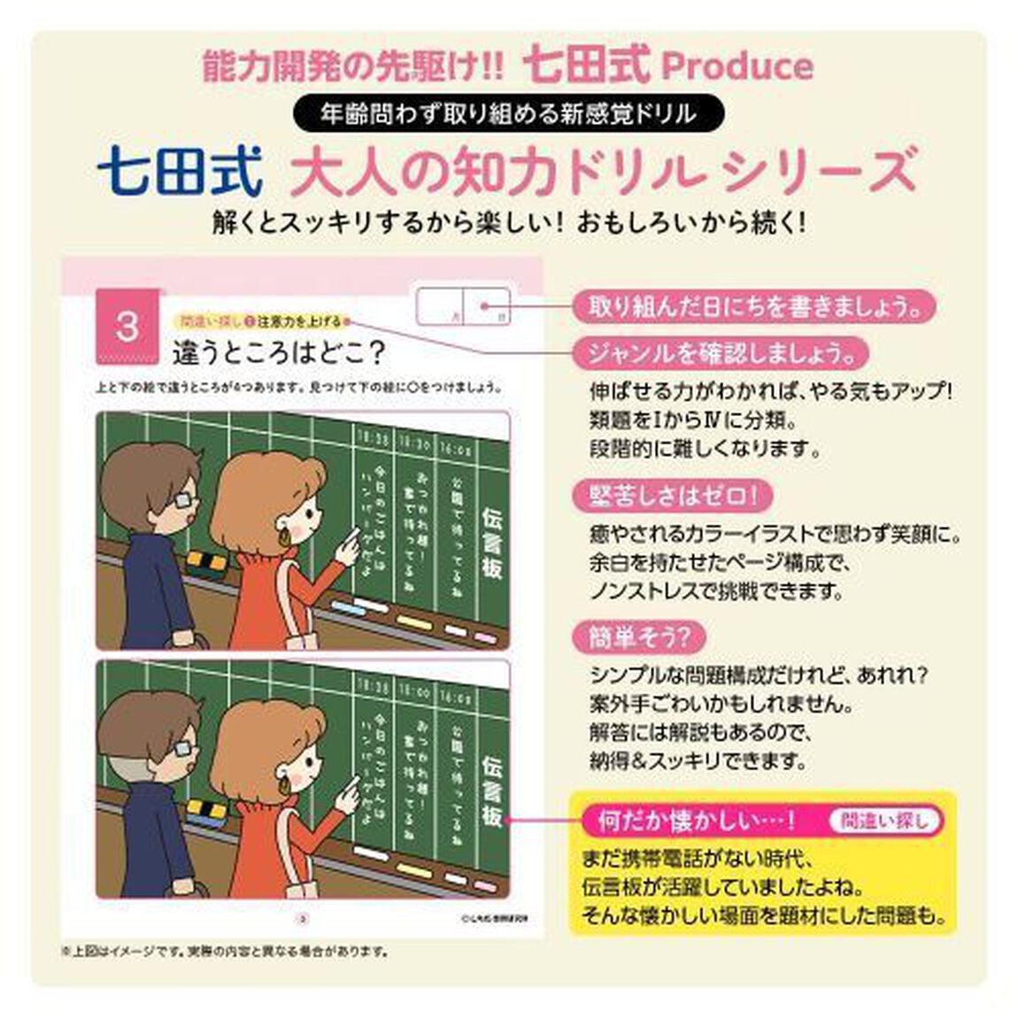 七田式　大人の知力ドリル　知恵