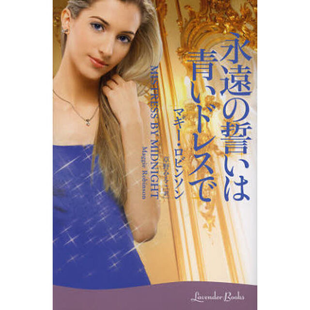 永遠の誓いは青いドレスで
