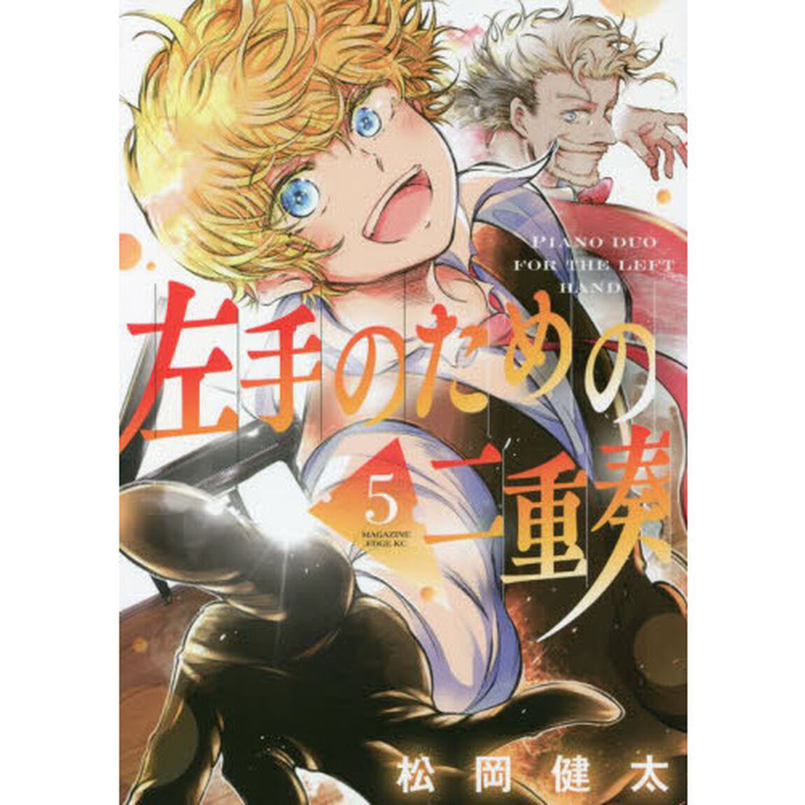 左手のための二重奏　５