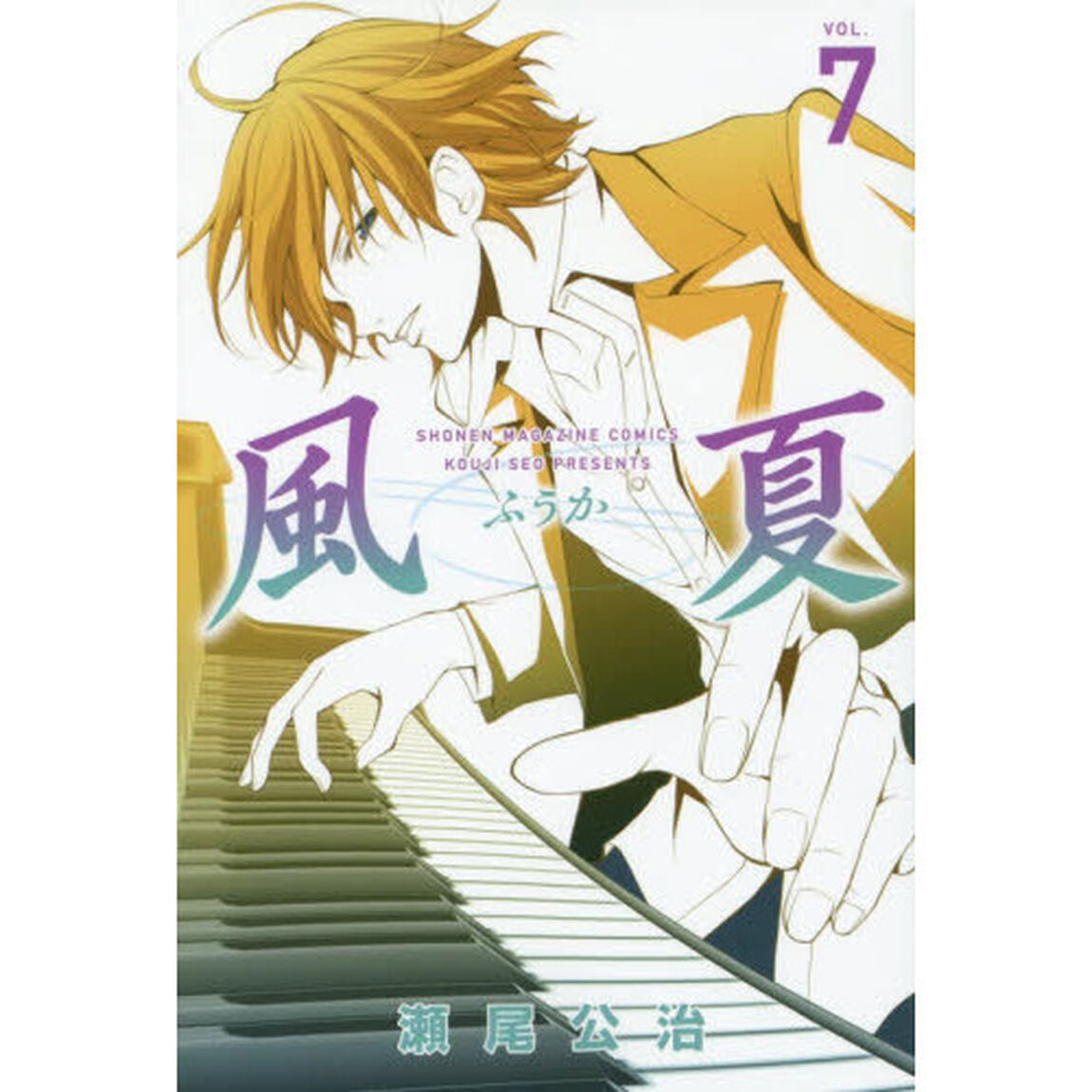 風夏　７