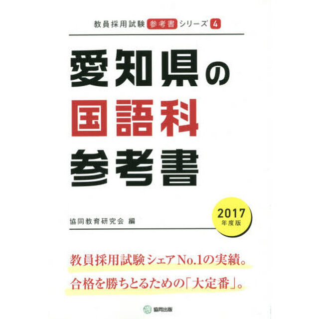 愛知県の国語科参考書　２０１７年度版