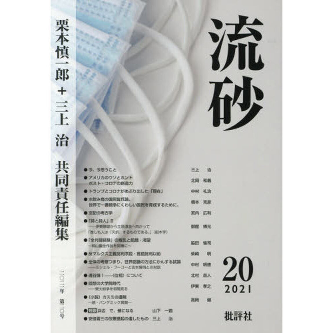 流砂　２０（２０２１）