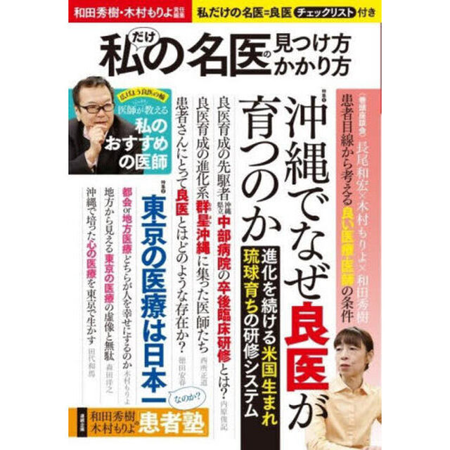 〈私だけの名医〉の見つけ方・かかり方