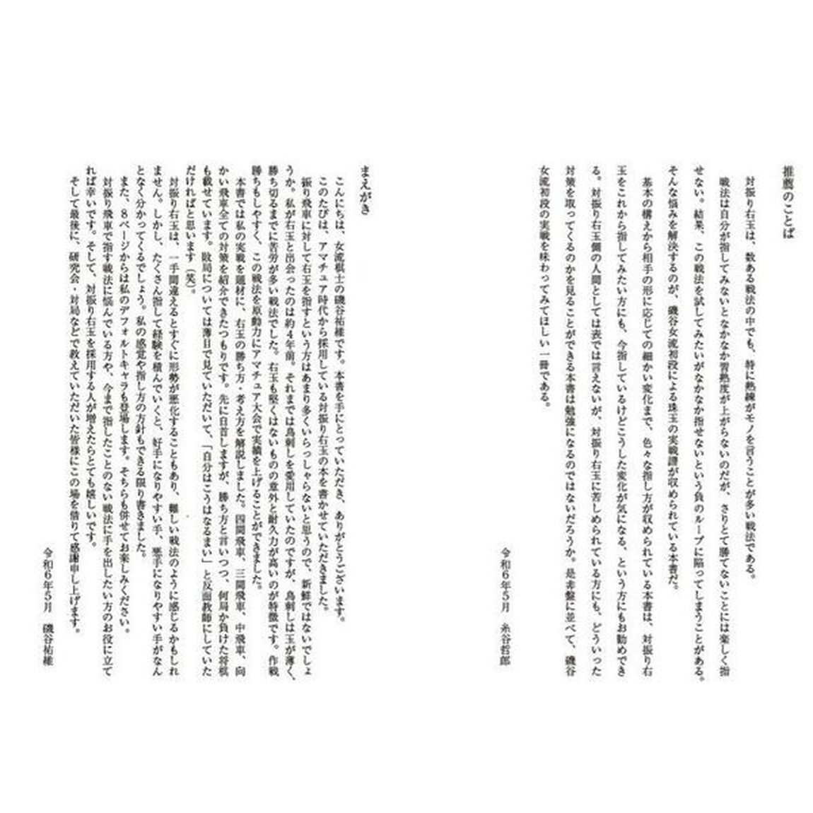 実戦で学ぶ対振り右玉の勝ち方