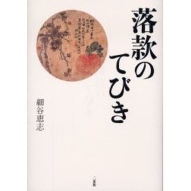 落款のてびき
