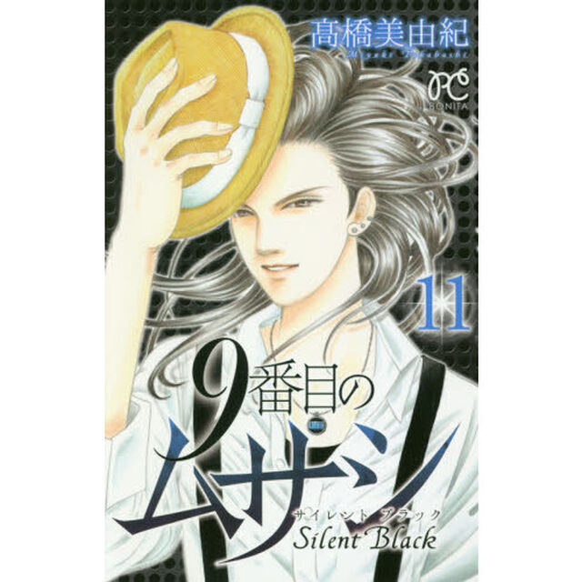 9番目のムサシ サイレントブラック 11