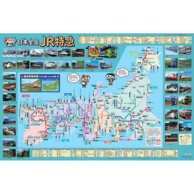 はっておぼえる　日本全国ＪＲ特急