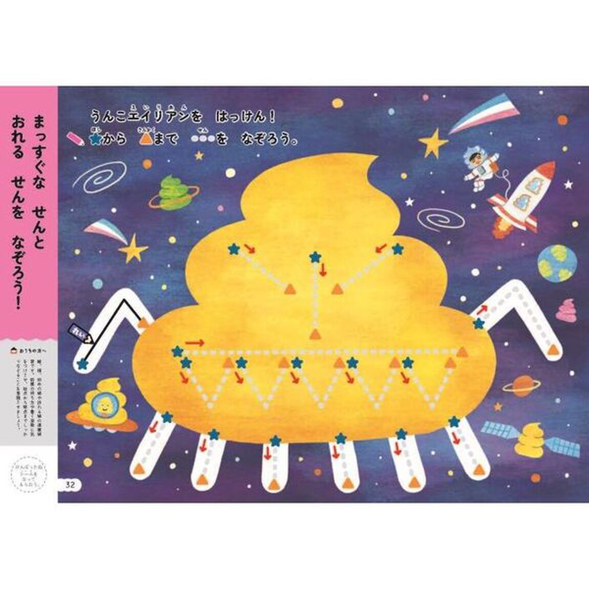 うんこドリルすうじ　日本一楽しい学習ドリル　３さい