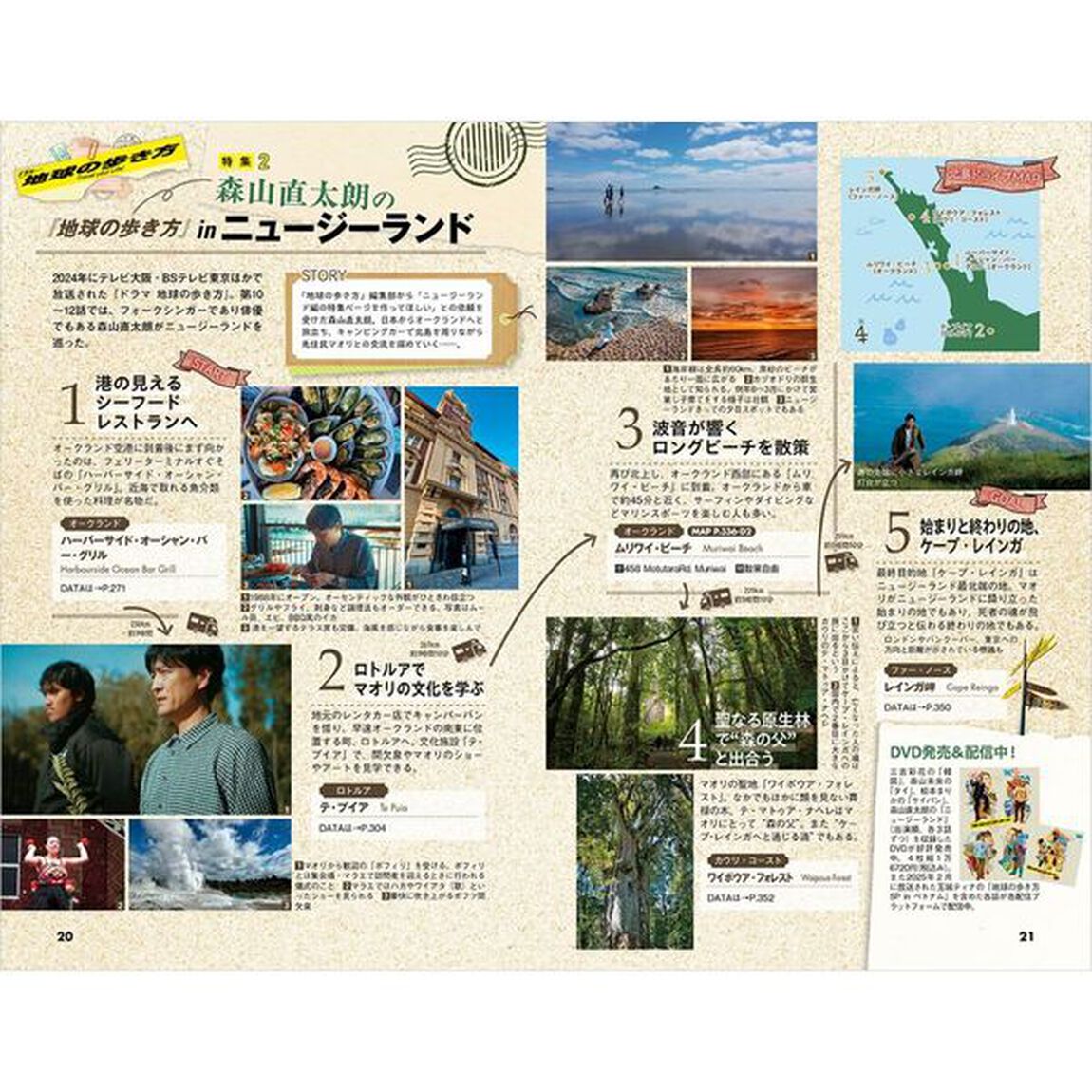 地球の歩き方　Ｃ１０「２０２６〜２０２７年版　改訂第２版」「ニュージーランド」
