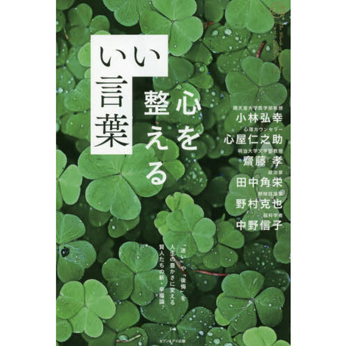 心を整えるいい言葉　カリスマの言葉　３０