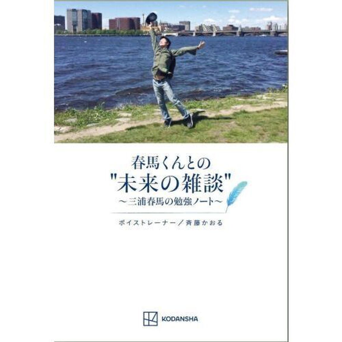 春馬くんとの&ldquo;未来の雑談&rdquo;　三浦春馬の勉強ノート