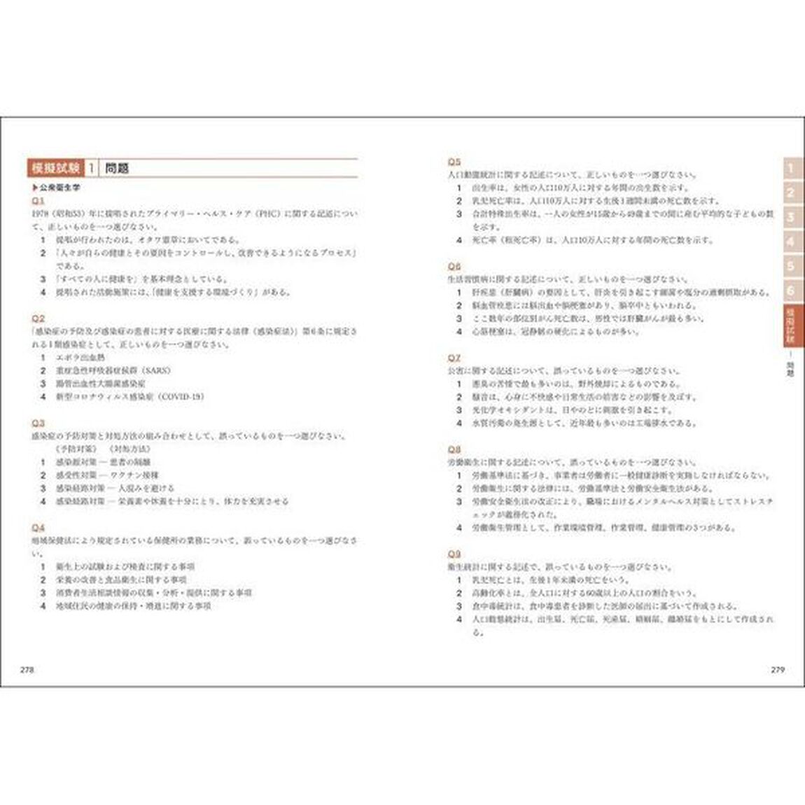 一発合格！よくわかる調理師試験テキスト＆問題集　２０２４年版