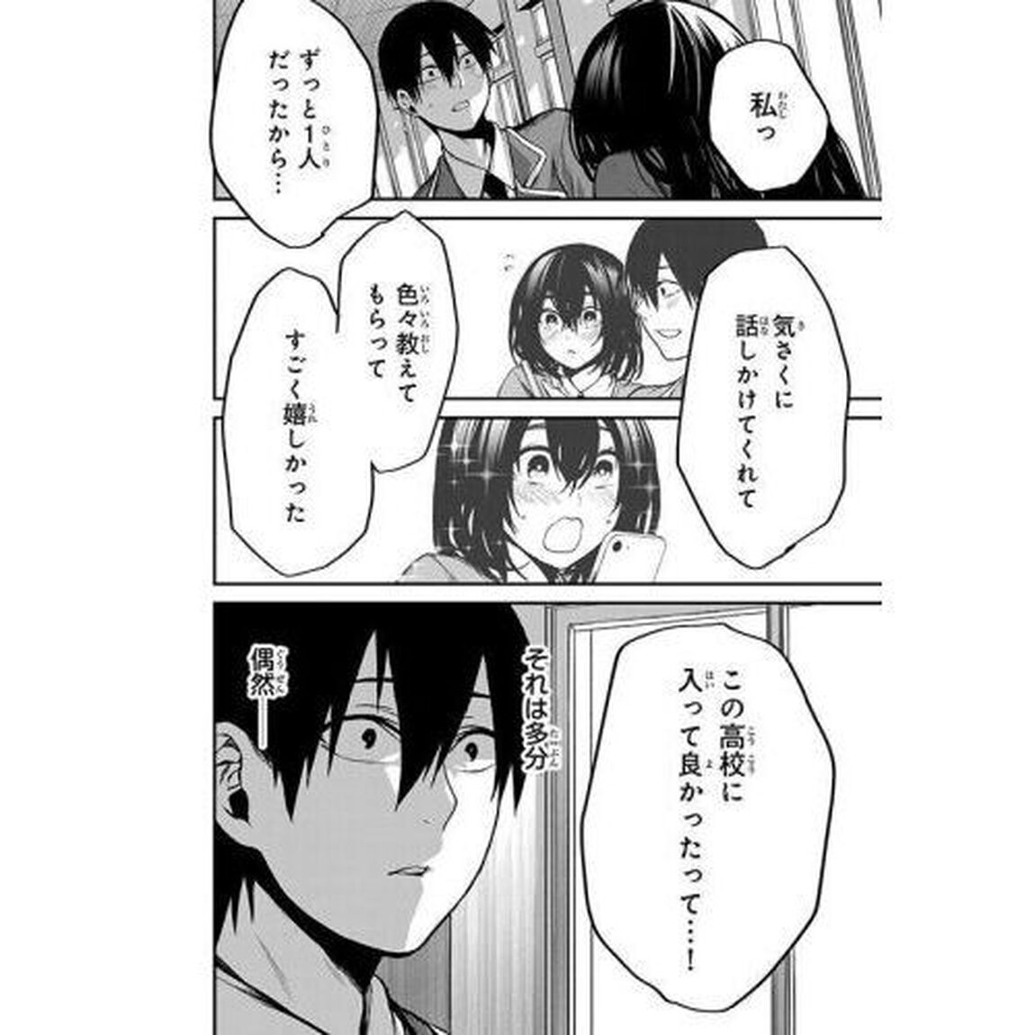 となりの黒川さん　１
