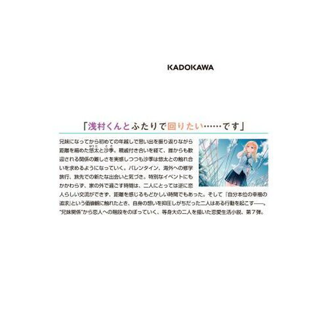 義妹生活 7