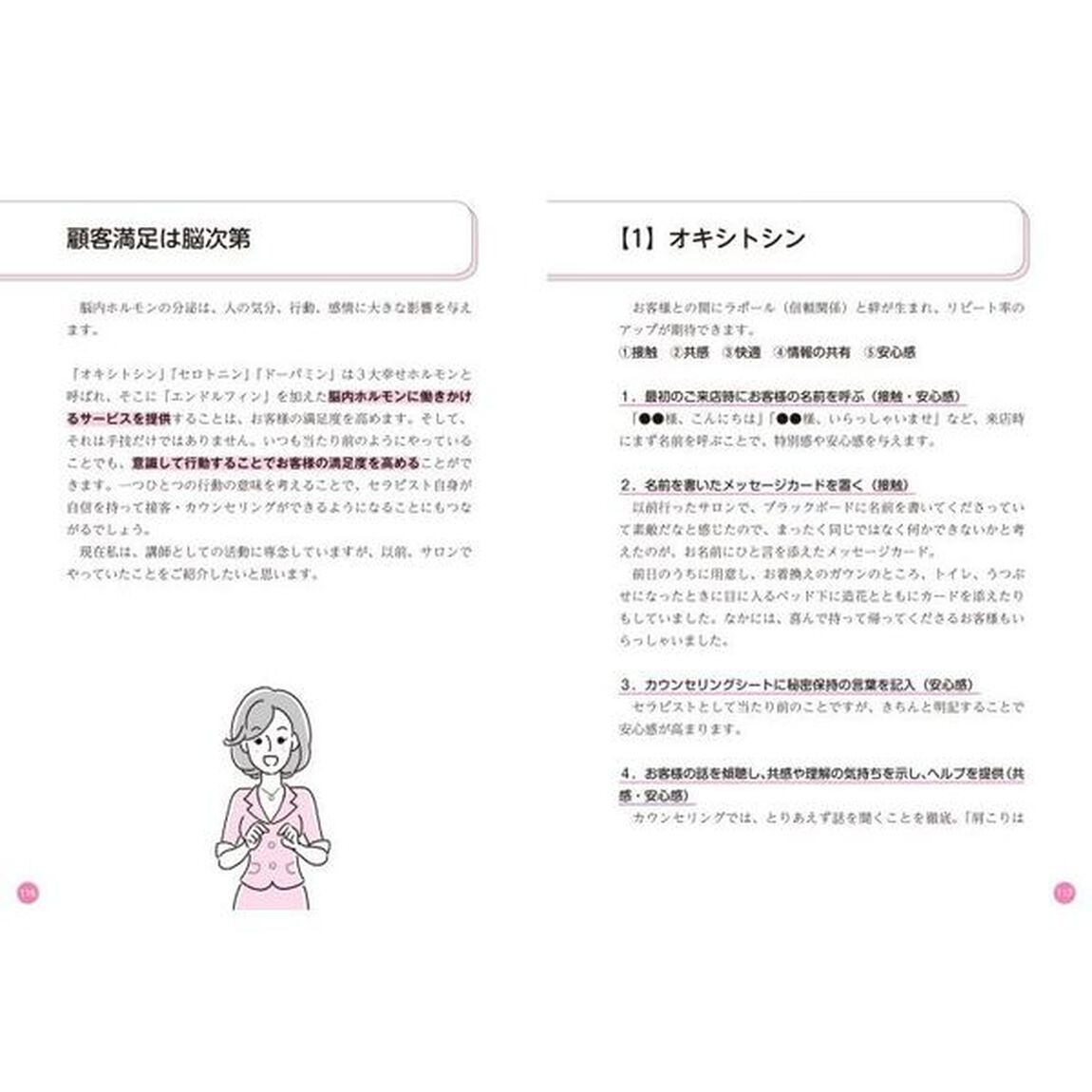 ホルモンケアするリンパドレナージュ　自律神経と脳に働くリンパシーテクニック