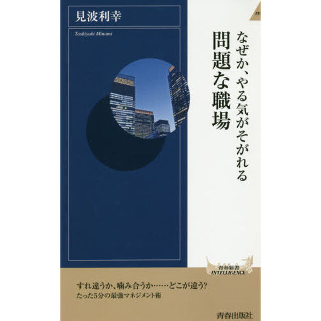 なぜか、やる気がそがれる問題な職場