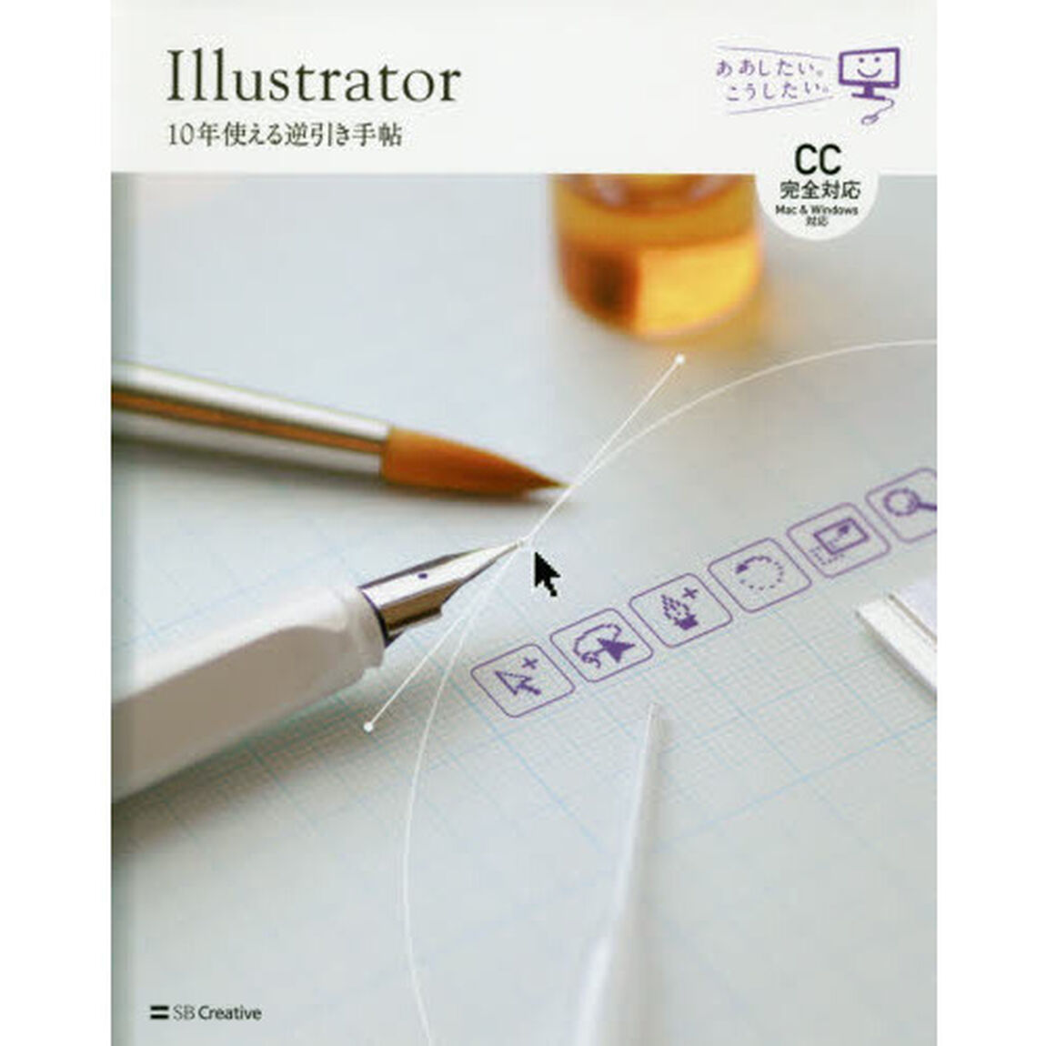 Ｉｌｌｕｓｔｒａｔｏｒ　１０年使える逆引き手帖