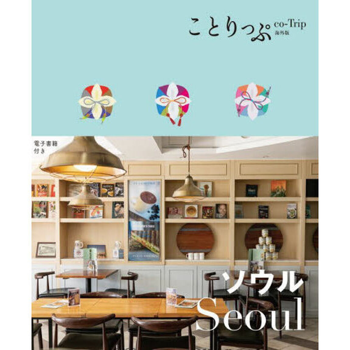 ソウル「４版」