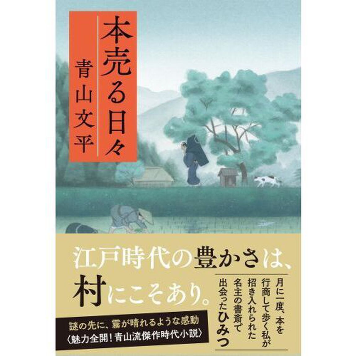本売る日々