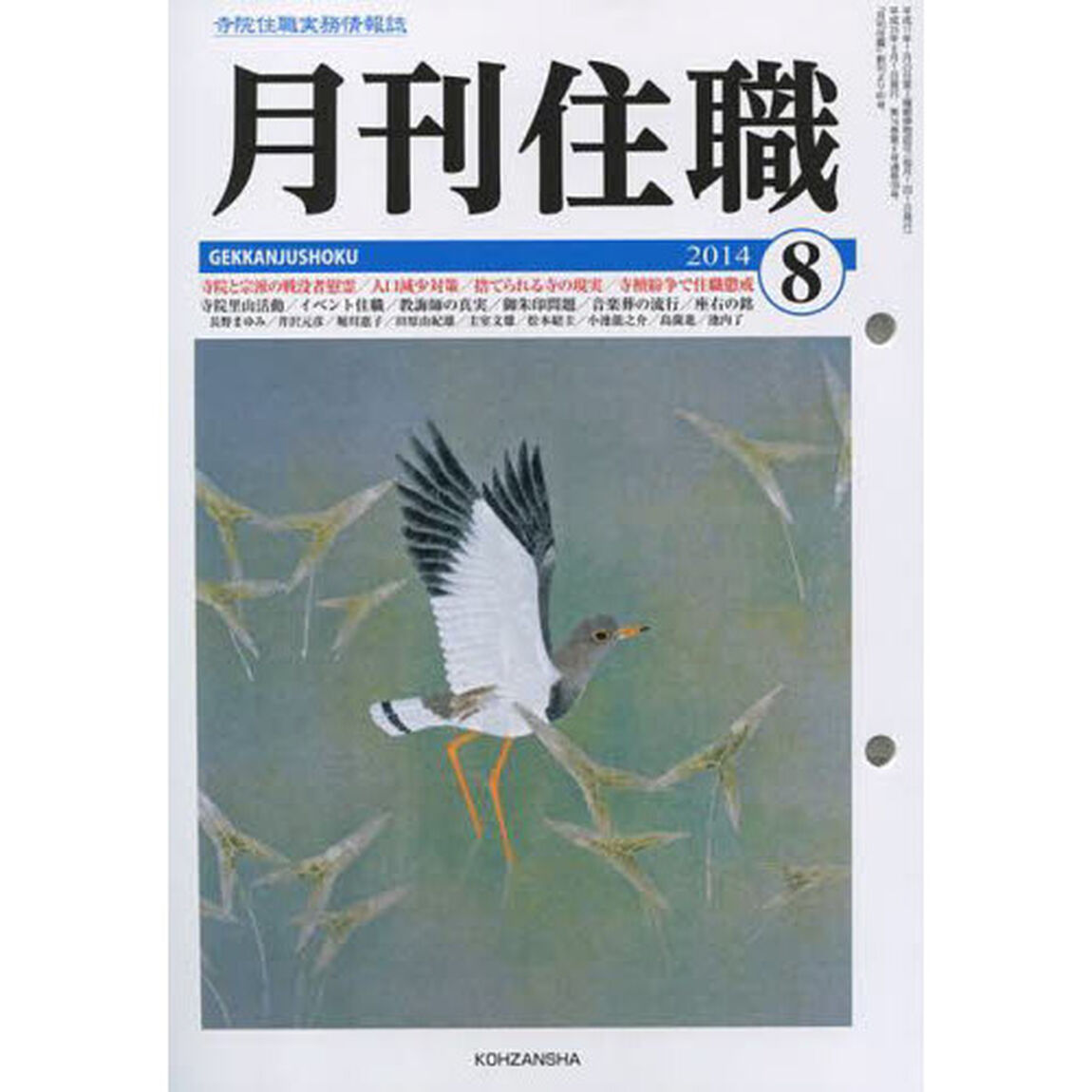 月刊住職　１８９