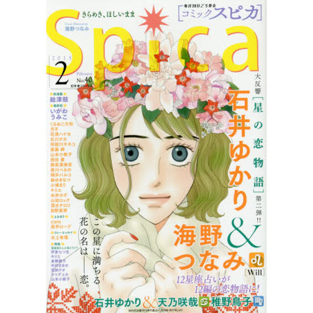 コミックスピカ　Ｎｏ．４０（２０１５－２）