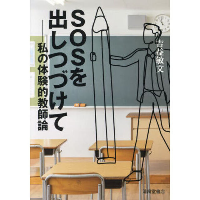 ＳＯＳを出しつづけて