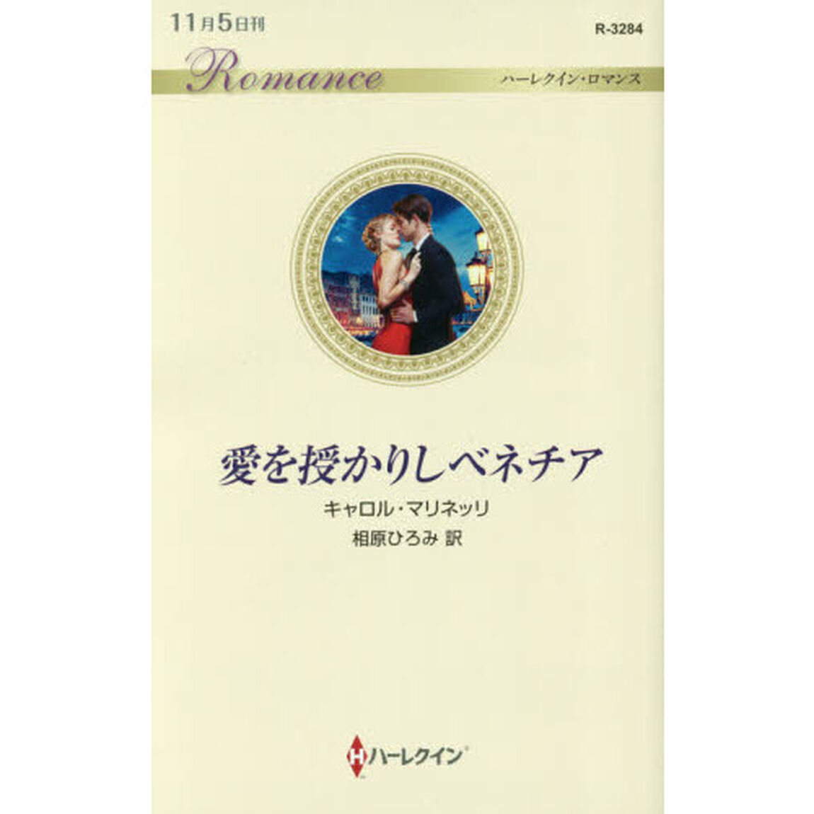 愛を授かりしベネチア
