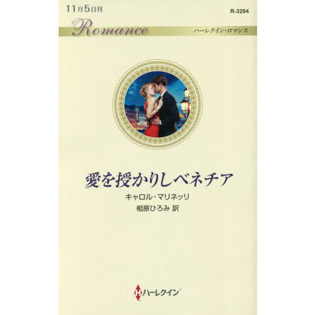 愛を授かりしベネチア