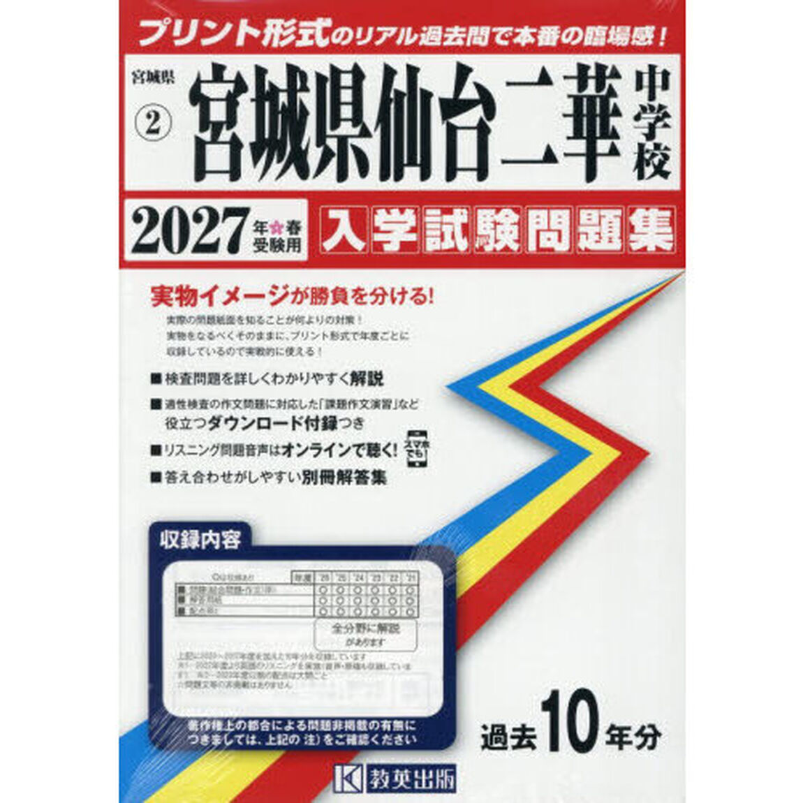 &rsquo;２７　宮城県仙台二華中学校