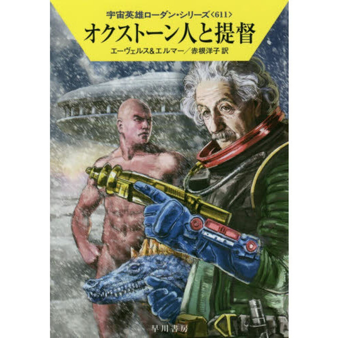 オクストーン人と提督