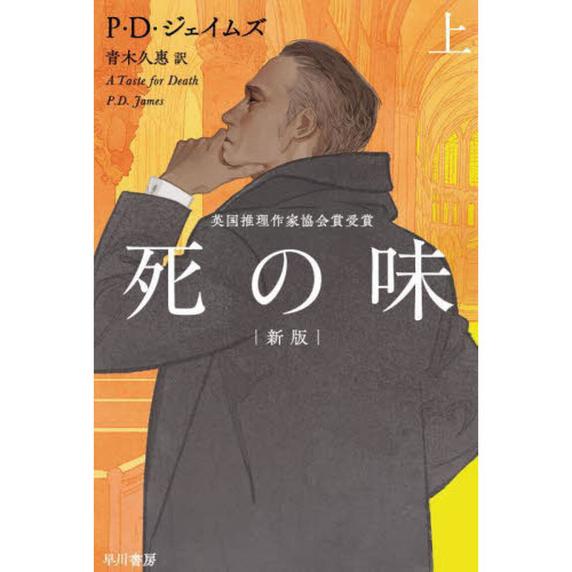 死の味　上「新版」