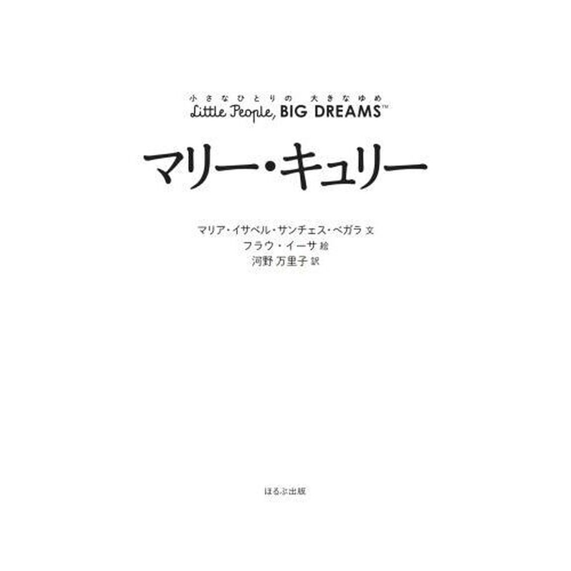 マリー・キュリー