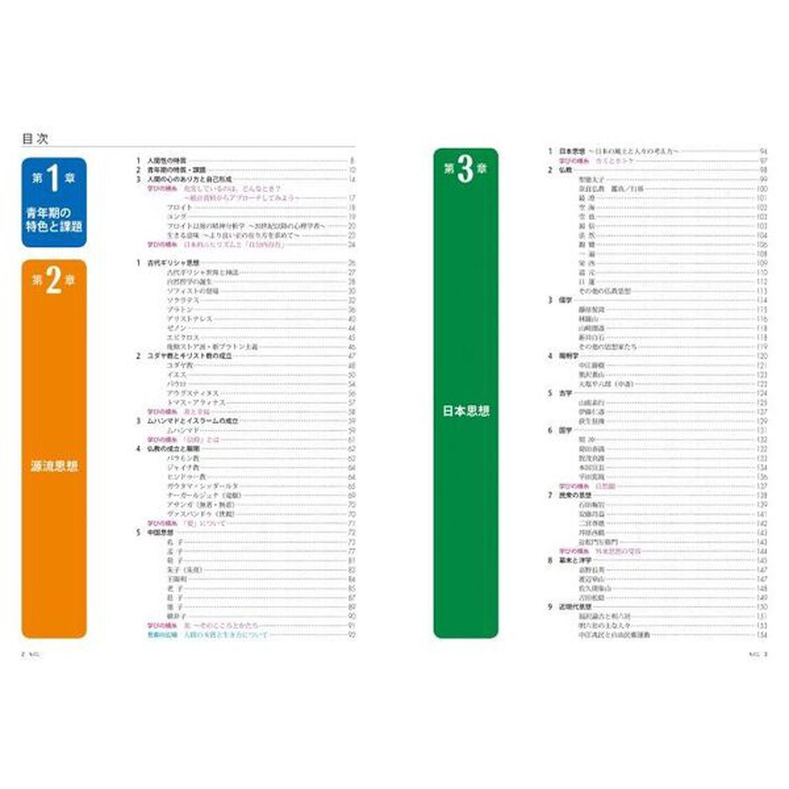 倫理資料集　ソフィエ〜智を学び夢を育む〜「最新版」