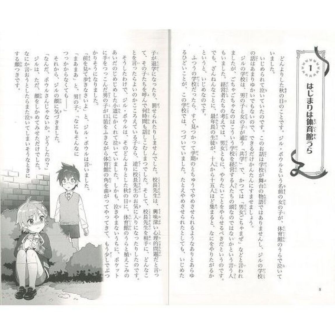 ナルニア国物語　新訳　４「銀のいすと巨人の都」