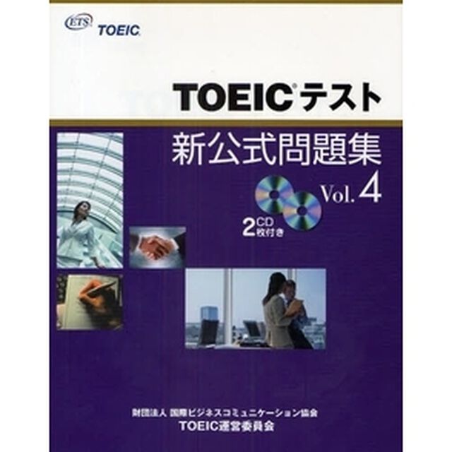 ＴＯＥＩＣテスト新公式問題集　Ｖｏｌ．４