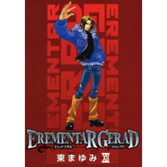 ＥＲＥＭＥＮＴＡＲ　ＧＥＲＡＤ　　１２