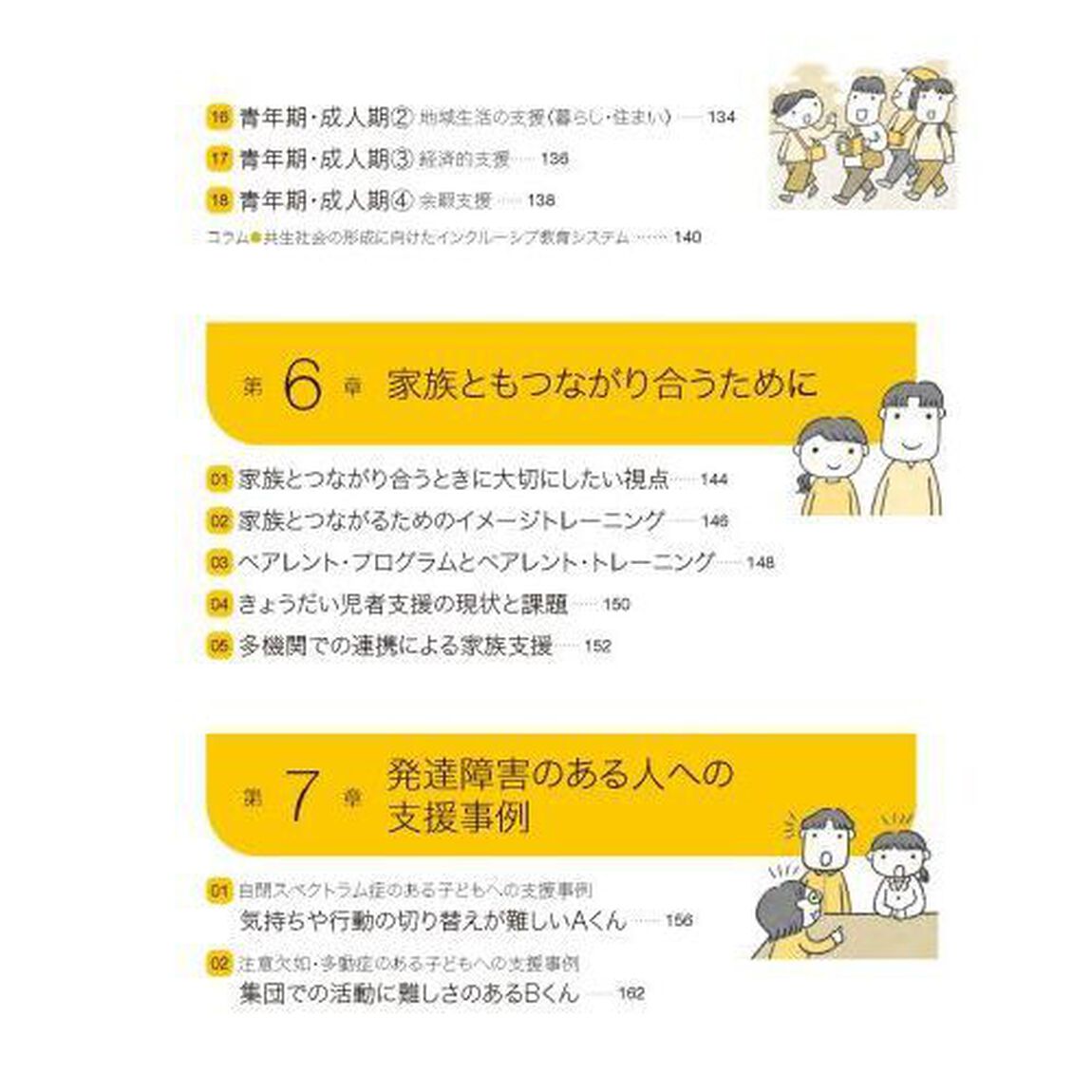 図解でわかる発達障害