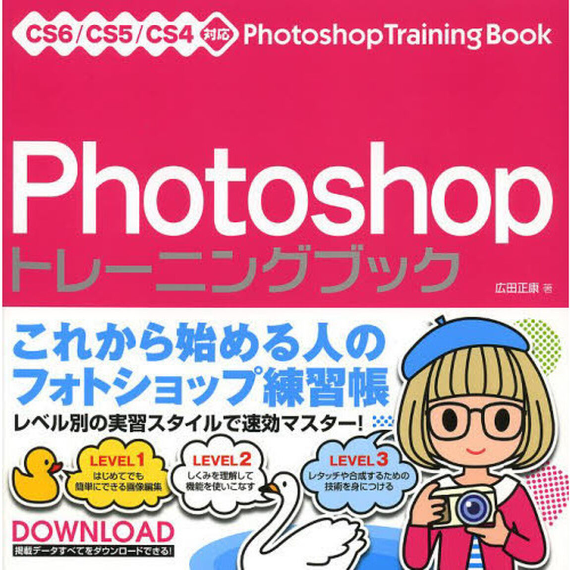 Ｐｈｏｔｏｓｈｏｐトレーニングブック